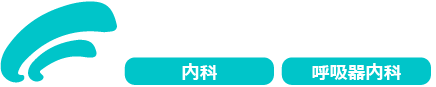 東大沼内科クリニックロゴ