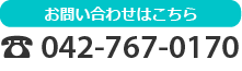 お問い合わせはこちら