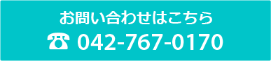 お問い合わせはこちら